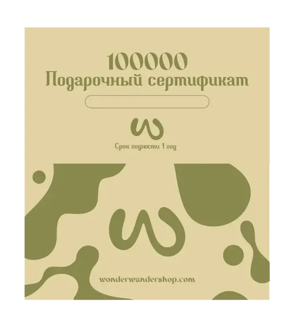 Подарочный сертификат