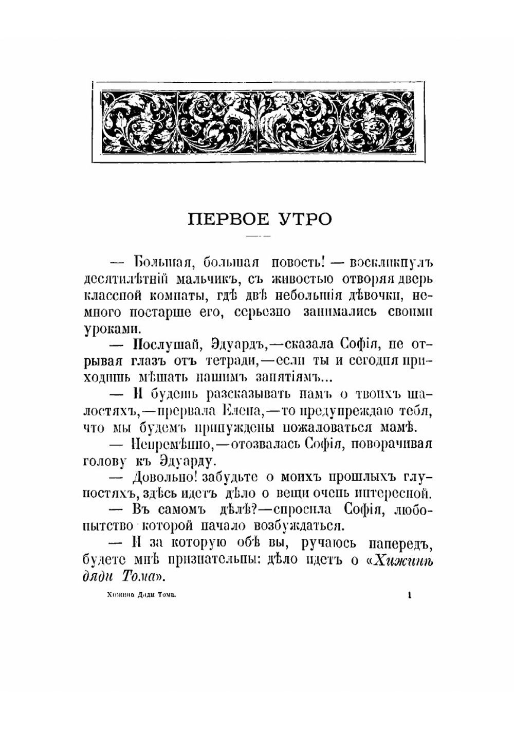 Хижина дяди Тома | Пальмер Арабелла