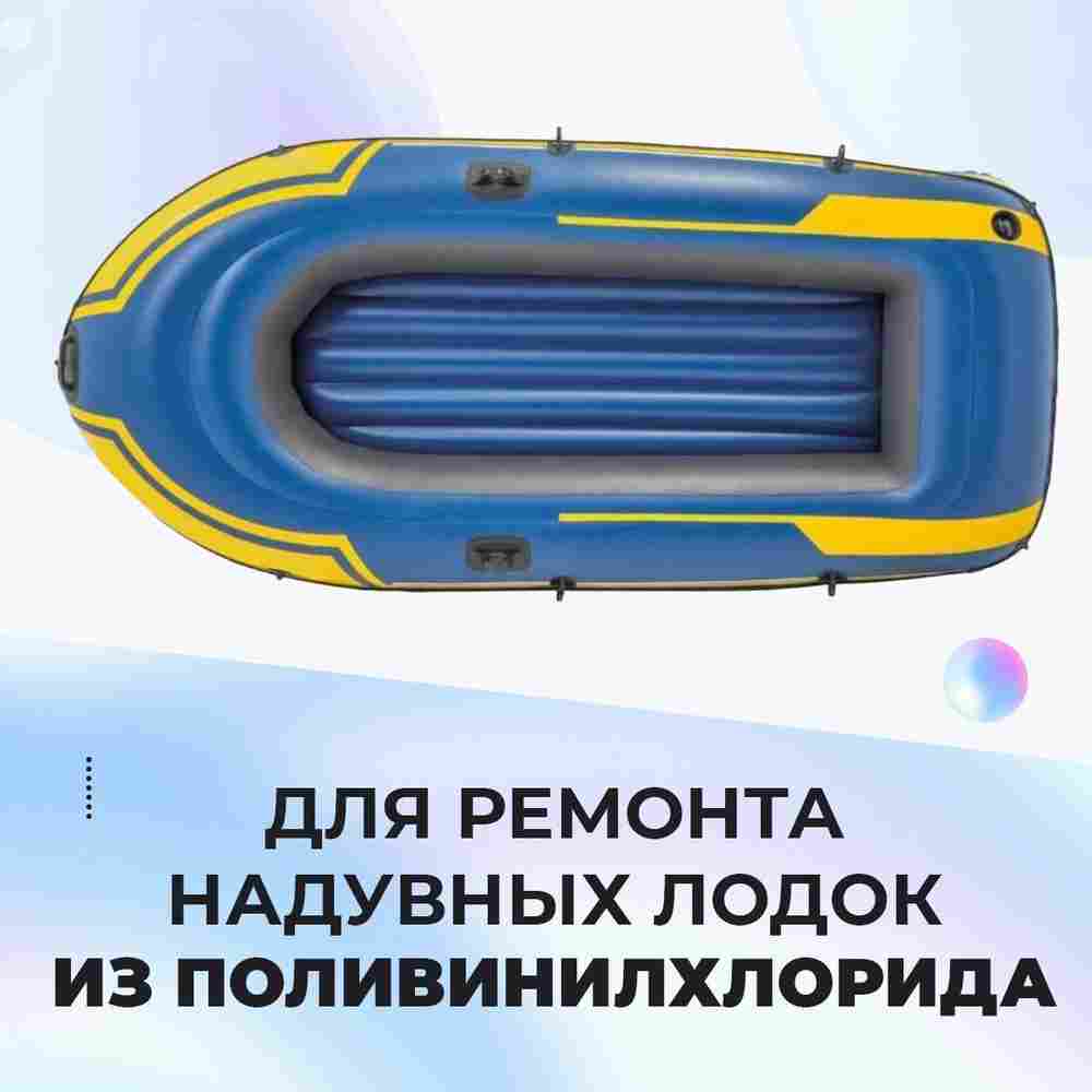 Ремкомплект для надувных батутов