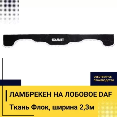 Ламбрекен DAF (флок, серый, белые шарики) 230см