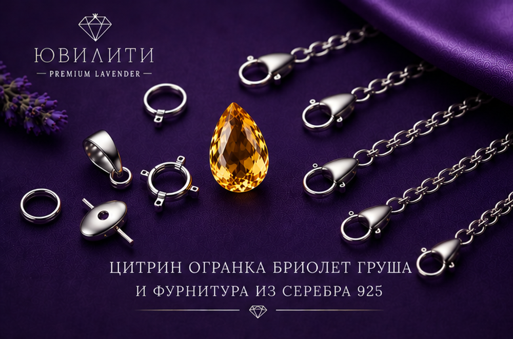 Цитрин Огранка Бриолет Груша