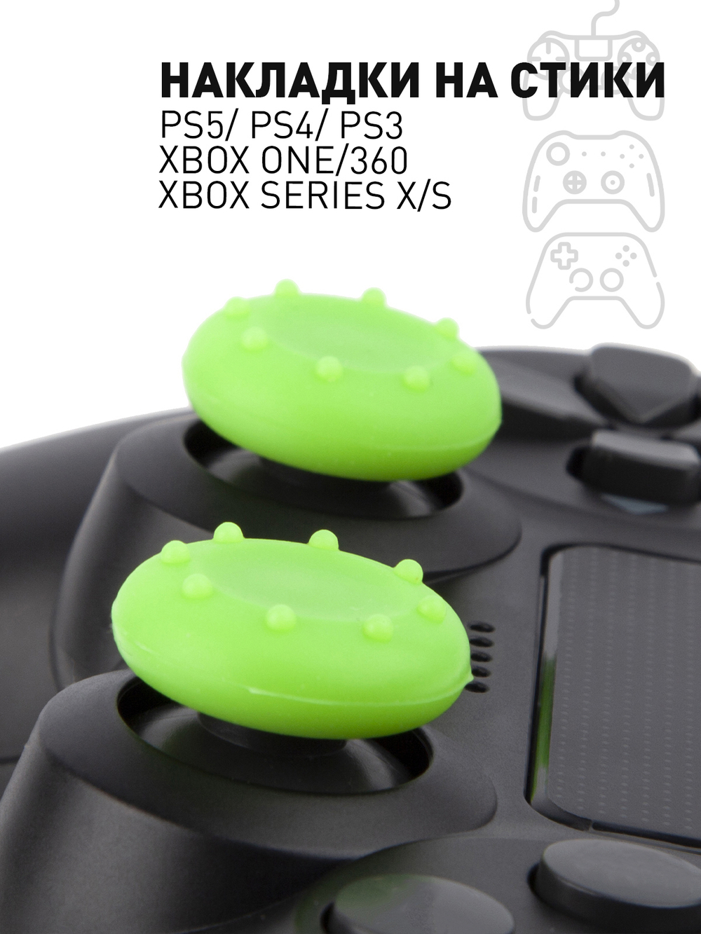 Накладки на стики ROSCO для геймпада Sony, Xbox 4 шт. оптом (арт. PS-GRIPS-GREEN)