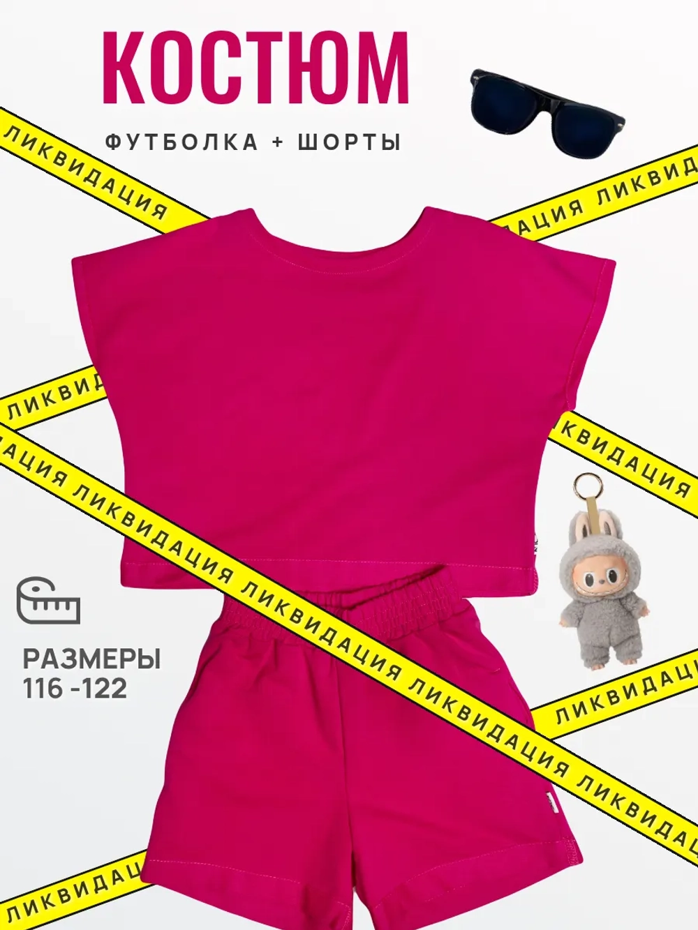 Костюм с шортами и футболкой