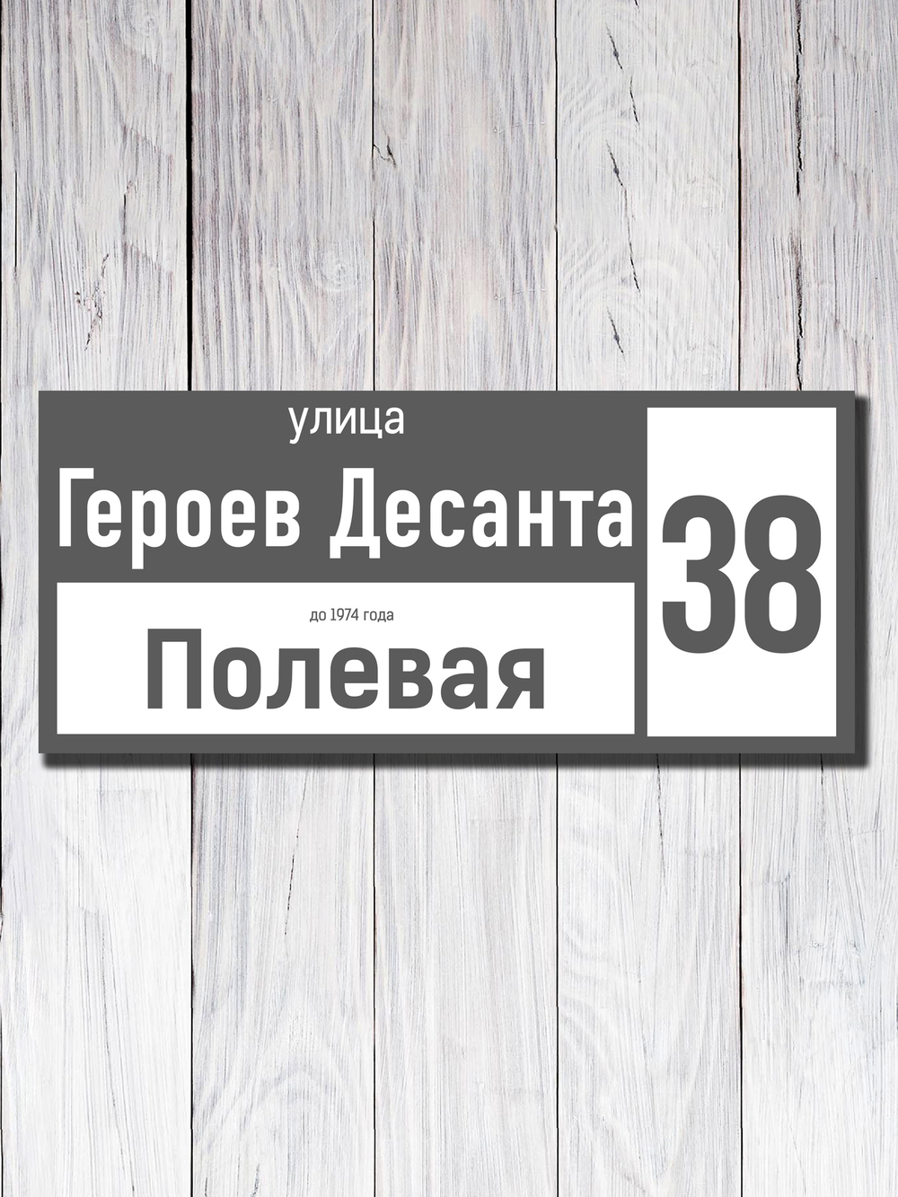 Табличка адресная УФ-22