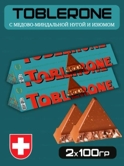 Тоблерон с медово-миндальной нугой и изюмом ( 2шт по 100гр)
