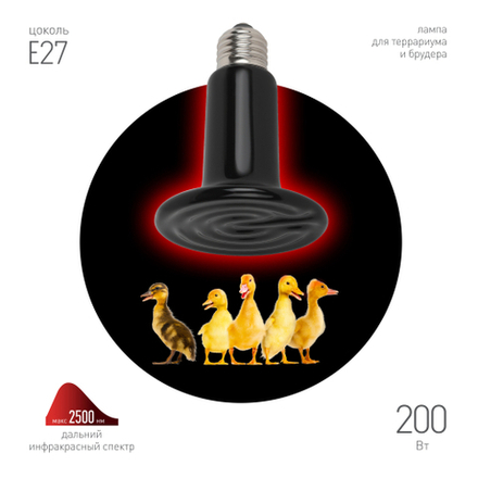 Инфракрасная лампа ЭРА FITO-200W-НQ керамическая серии CeramiHeat модель RX для брудера, рептилий 200 Вт Е27