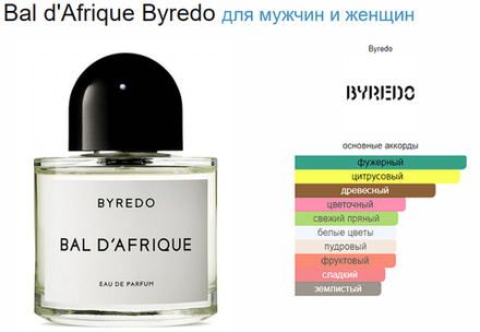 BYREDO Bal d Afrique 100 ml (duty free парфюмерия)