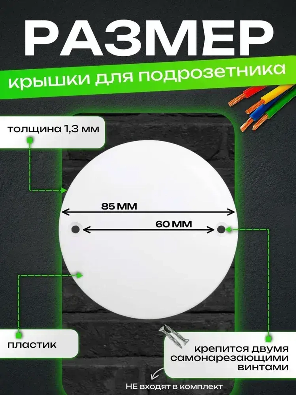Крышка 5 шт универсальная, для установочных коробок (подрозетников) белая, диаметр 85 мм