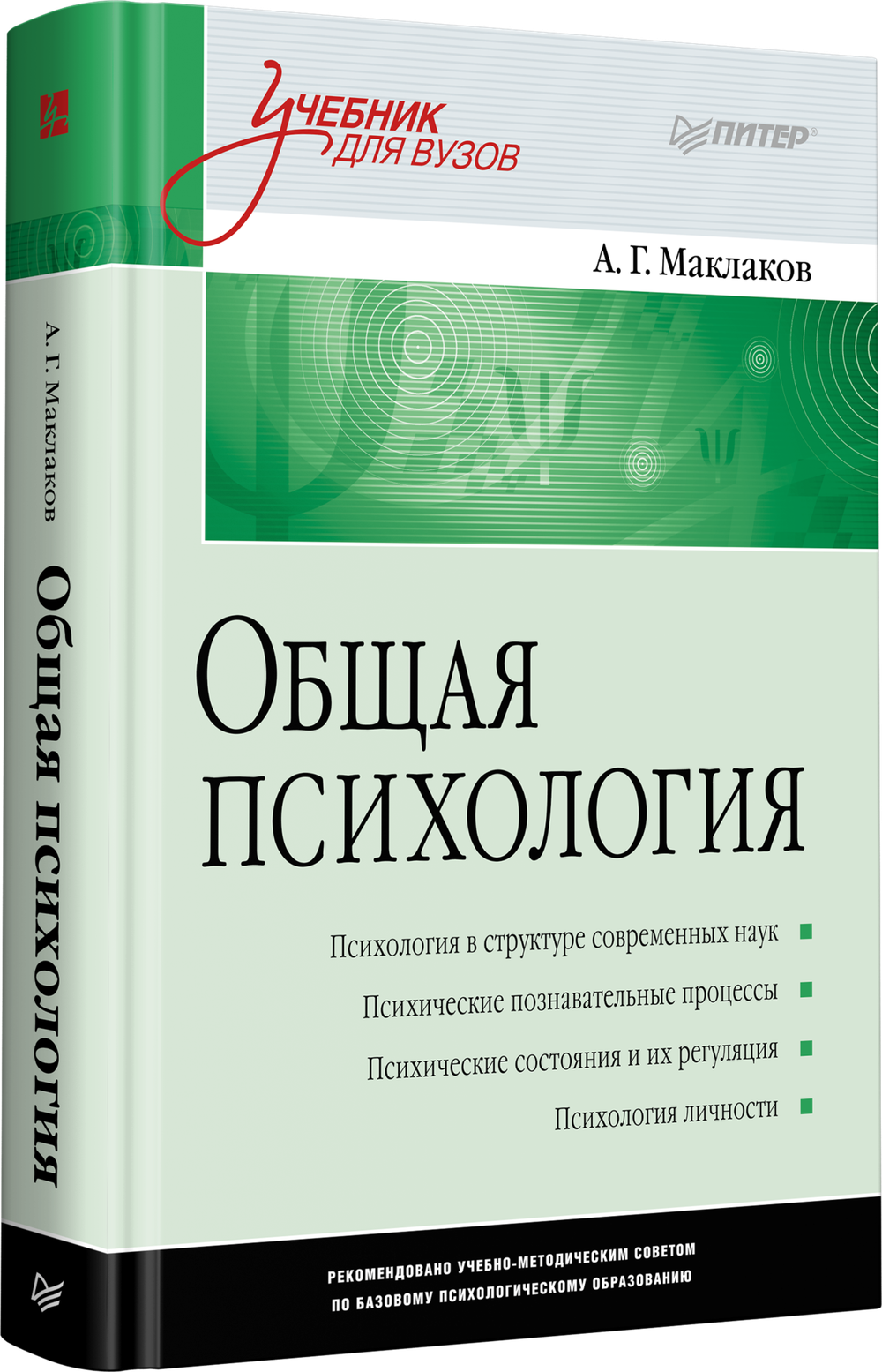 Общая психология: Учебник для вузов