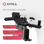 Операционный стол Армед ET-V