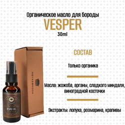 Масло для бороды и усов MOYABORODA "VESPER" (органик, вермут с цедрой). (30мл.)