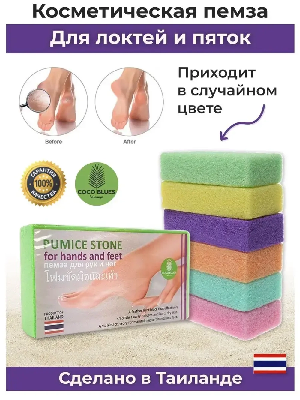 Тайская пемза для ног и рук