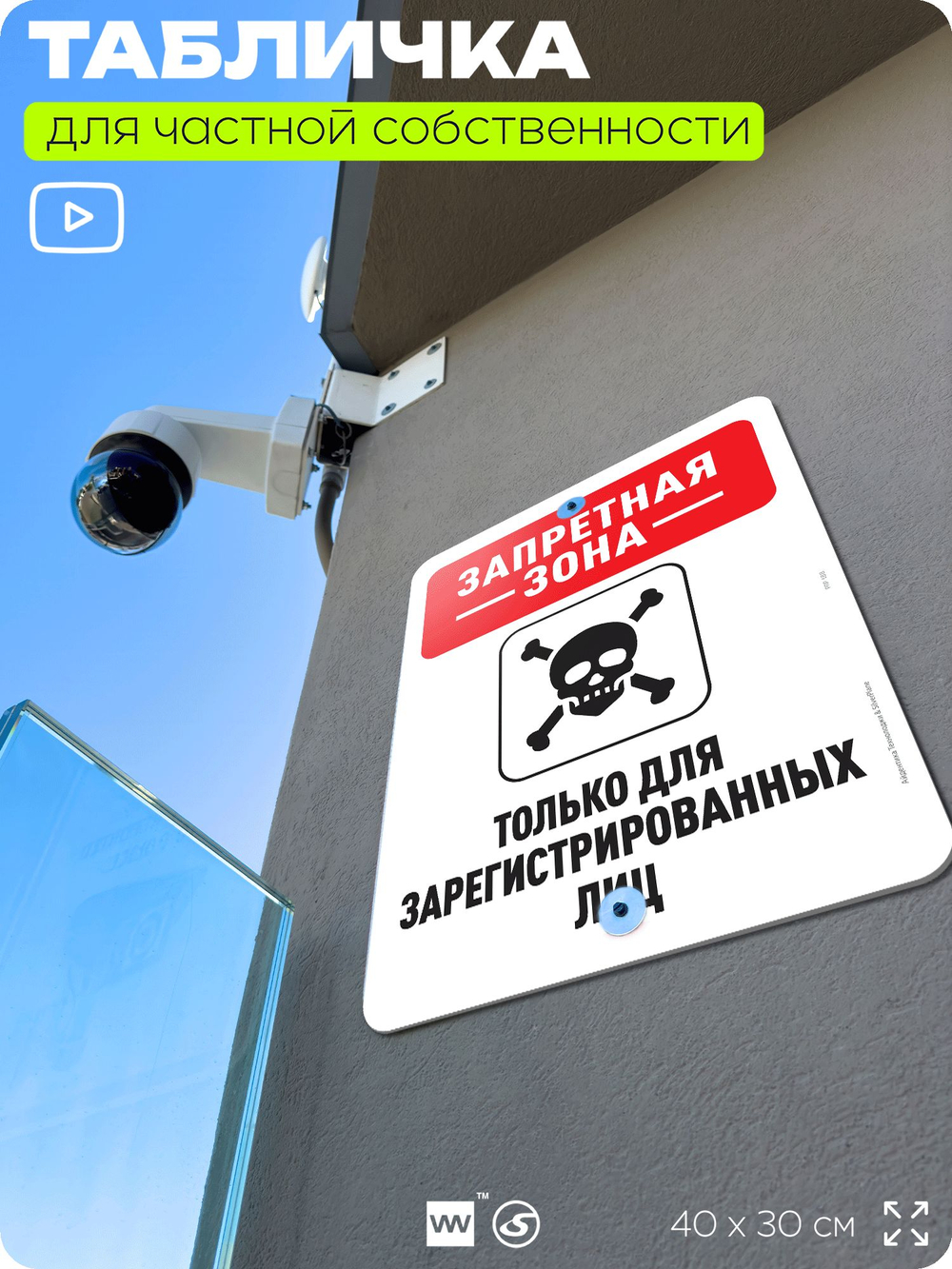 Табличка для частной территории "Запретная зона", на дом, для участка, организаций и частных территорий, предупреждающая, 40х30 см, Silver Plane x Айдентика Технолоджи