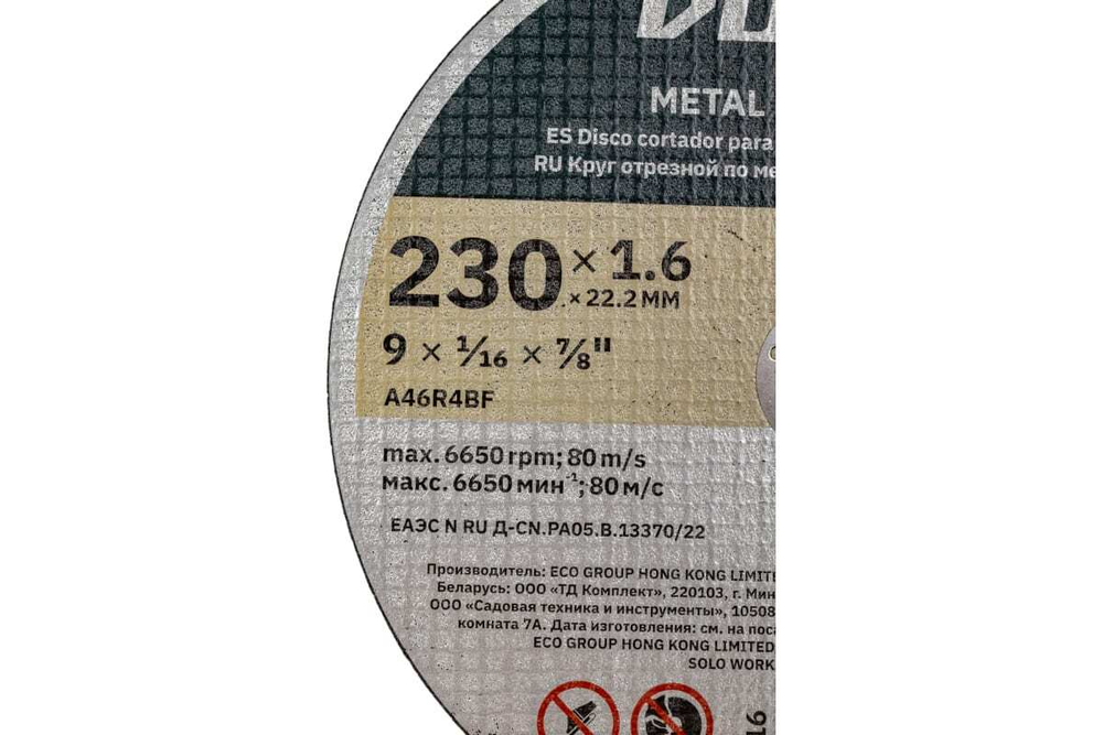 Круг отрезной для металла 230x1.6x22.2 мм ВОЛАТ 90230-16