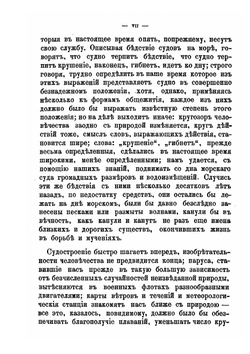 Летопись крушений и других бедственных случаев военных судов русского флота | Л.Г. Конкевич