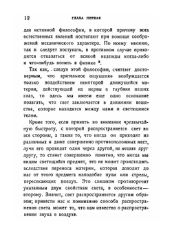 Трактат о свете. Серия "Классики естествознания". | Х. Гюйгенс