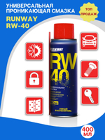 Универсальная смазка RW-40 400мл аэрозоль
