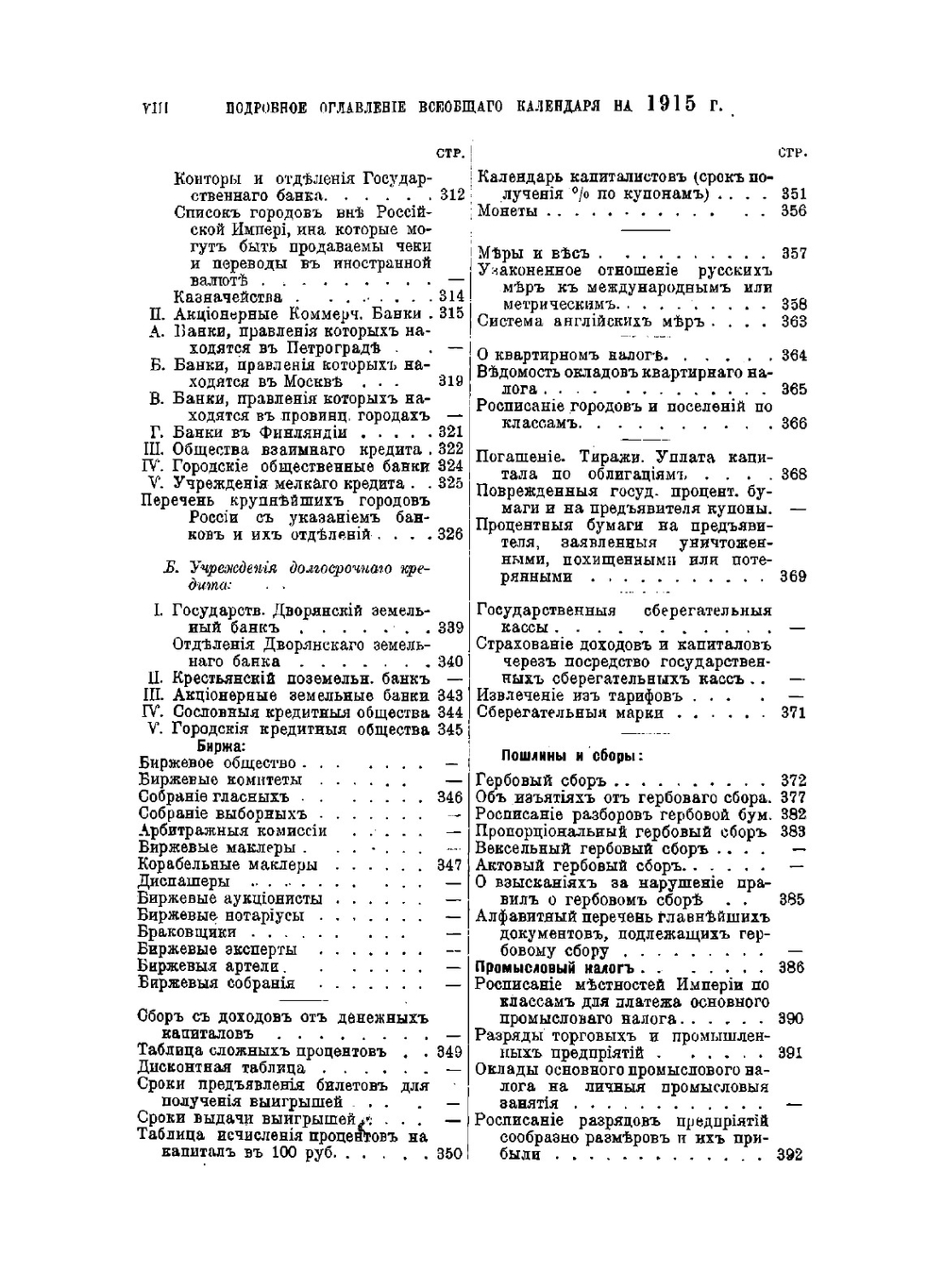 Всеобщий календарь. На 1915 год | Нет автора