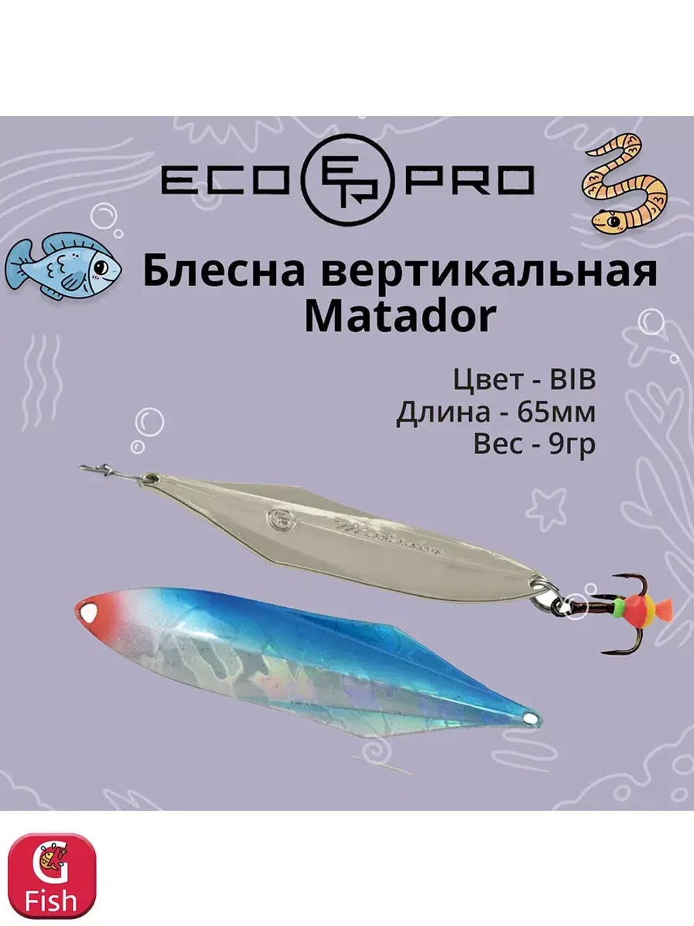 Блесна для рыбалки ECOPRO Matador