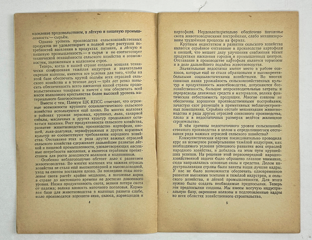 О мерах дальнейшего развития сельского хозяйства СССР.М., Госполитздат., 1953 г.