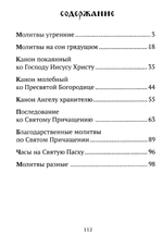 Православный молитвослов (коричневый)