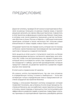Заметки корпората. 40 бизнес-практик, описаний принципов, технологий строительства и управления глобальными корпорациями