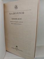 Тихий Дон (комплект из 2 книг)