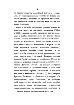 Описание Финляндской войны на сухом пути и на море, в 1808 и 1809 годах | Михайловский-Данилевский Александр Иванович