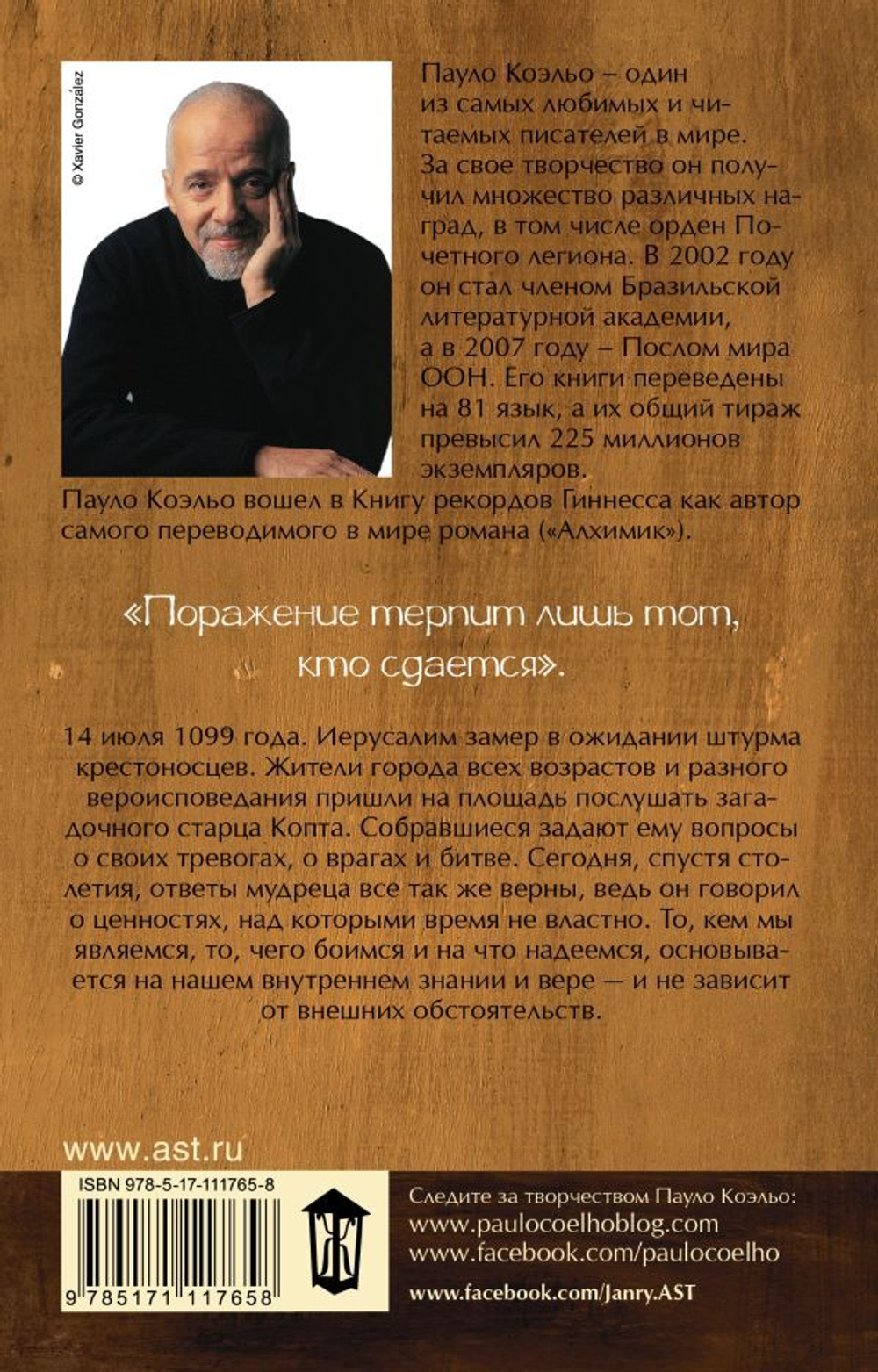 Манускрипт, найденный в Акко. Пауло Коэльо