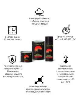 Аэрозольная краска CERTA термостойкая до 700 градусов, антикоррозионная, для печей и мангалов, радиаторов, матовое покрытие, серебристый, RAL 9006, аэрозоль 520 мл