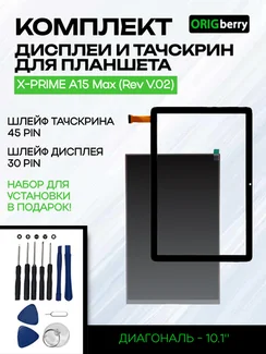 Комплект дисплей и тачскрин для X-PRIME A15 Max (Rev V.02)
