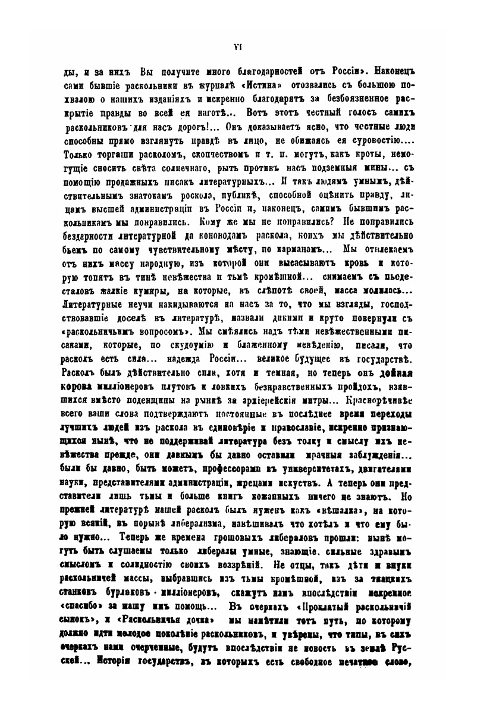 Раскольники и острожники. Том 2 | Ф.В. Ливанов