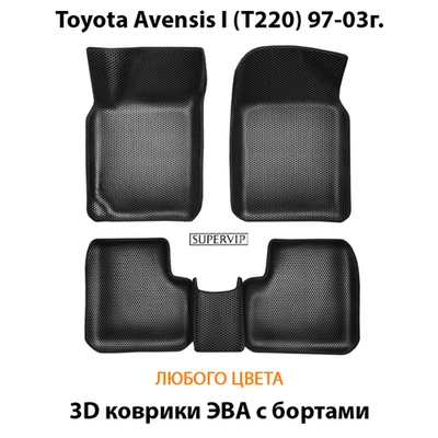 Автомобильные коврики ЭВА с бортами для Toyota Avensis I (T220) 97-03г.