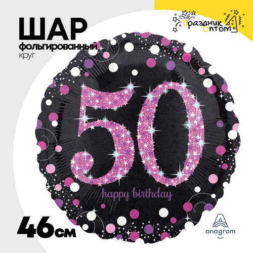 Шар Фольгированный Sparkling Birthday 50 (Черный)