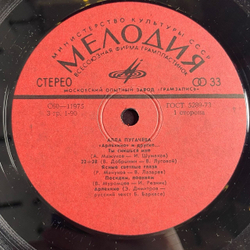 Винтажная виниловая пластинка LP Алла Пугачева Арлекино И Другие (СССР 1979) По Улице Моей