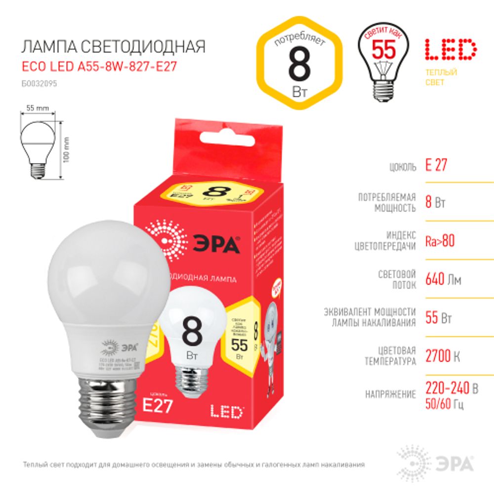 Лампа светодиодная ЭРА RED LINE ECO LED A55-8W-827-E27 E27 / Е27 8Вт груша теплый белый свет | Лампы cветодиодные Груша (A)