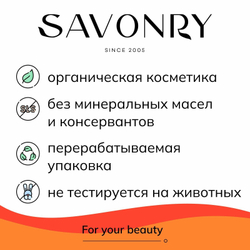 SAVONRY Скраб сахарный для тела грейпфрут (с эфирным маслом грейпфрута), 300г /на тростниковом сахаре с маслом карите