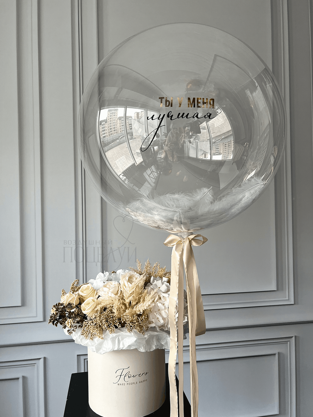 Большой прозрачный шар (60 см) с надписью и перьями