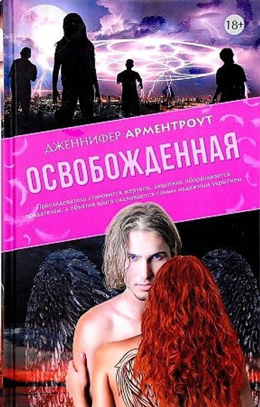Освобожденная