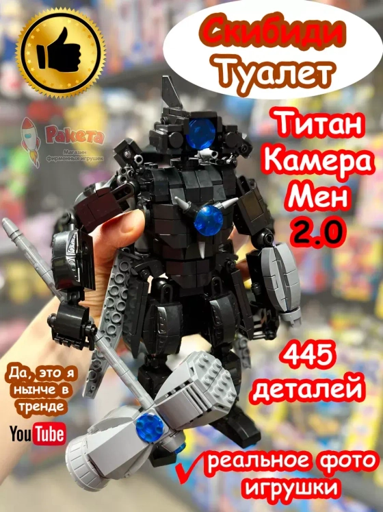 Конструктор Скибиди Туалет Титан КамераМен 2.0 с молотом