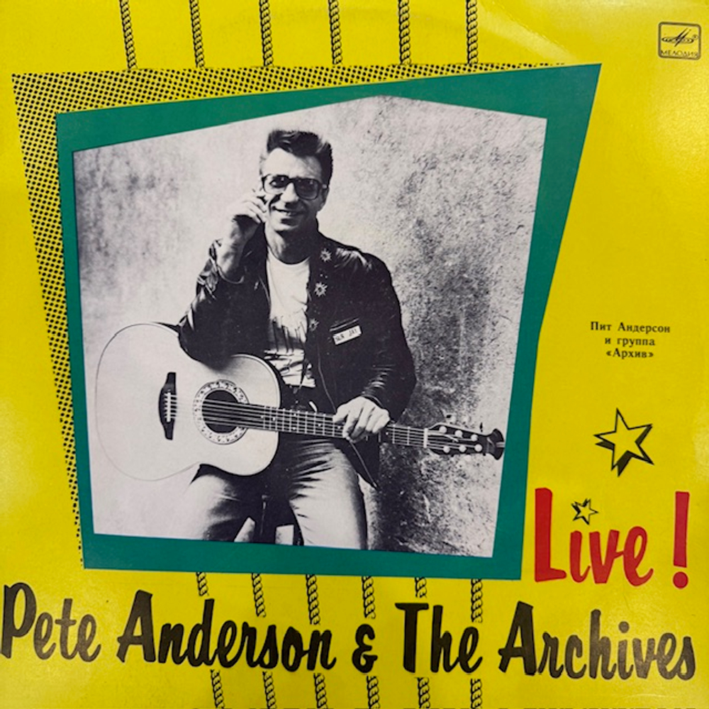 Виниловая пластинка Пит Андерсон и The Archives – Live! (Мелодия) LP