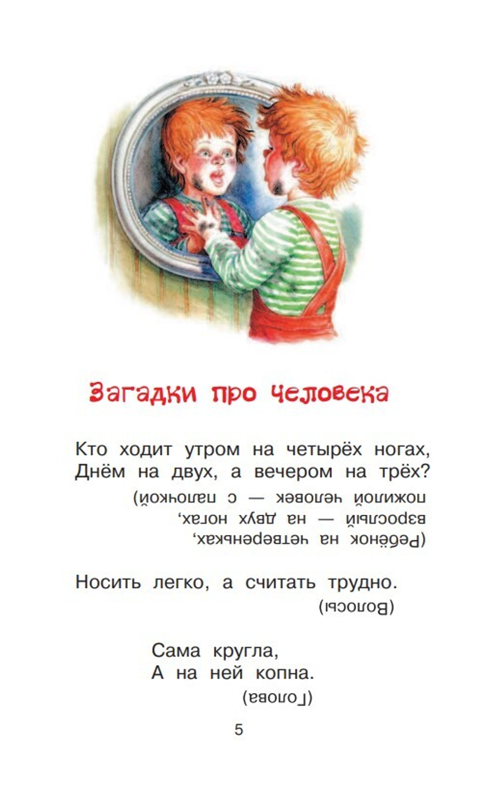 Русские народные загадки