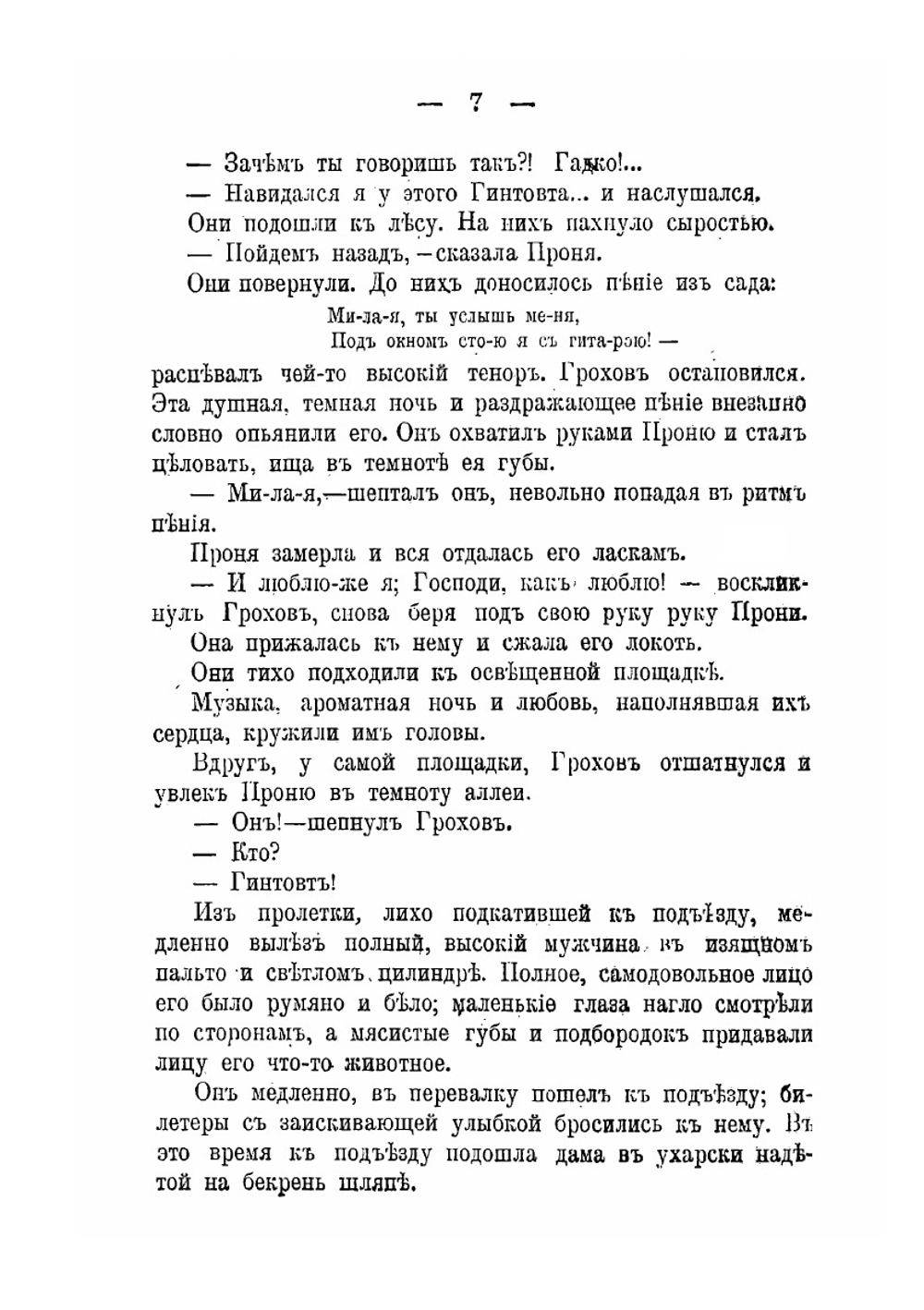"Ложный след" - роман; "Блогородный спорт" - рассказ | А.Е. Зарин