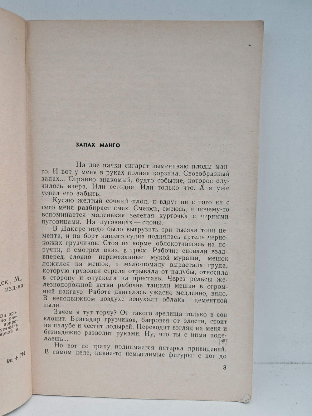 Конго глазами художника