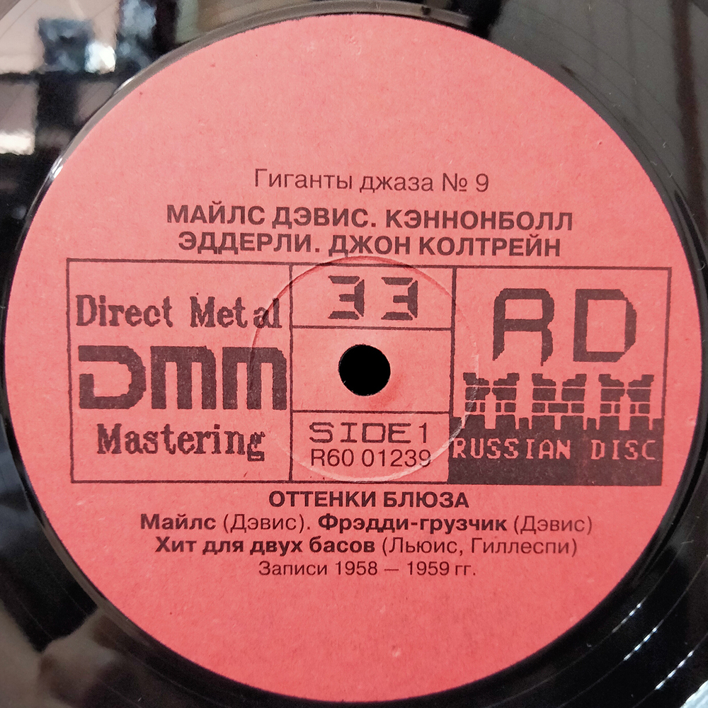 Майлс Дэвис, Кэннонболл Эддерли, Джон Колтрейн / Оттенки Блюза - Пять Шедевров Джаза (LP)