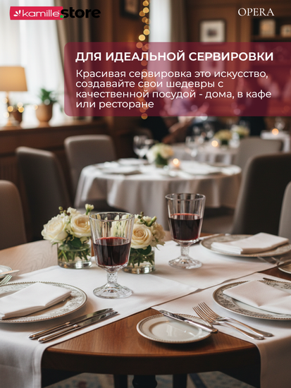 Набор бокалов 6 шт. 270 мл. на ножке, стеклянные с огранкой OPERA