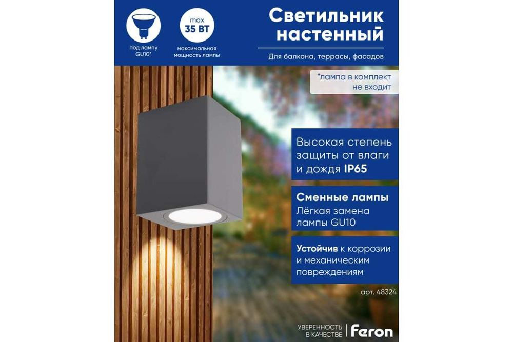 Светильник архитектурный DH050 ,на стену, GU10 230V, серый Feron
