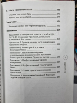 Турфирма. С чего начать, как преуспеть