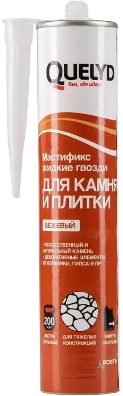 Клей монтажный неопреновый Quelyd Мастификс Плитка и камень бежевый 340 г