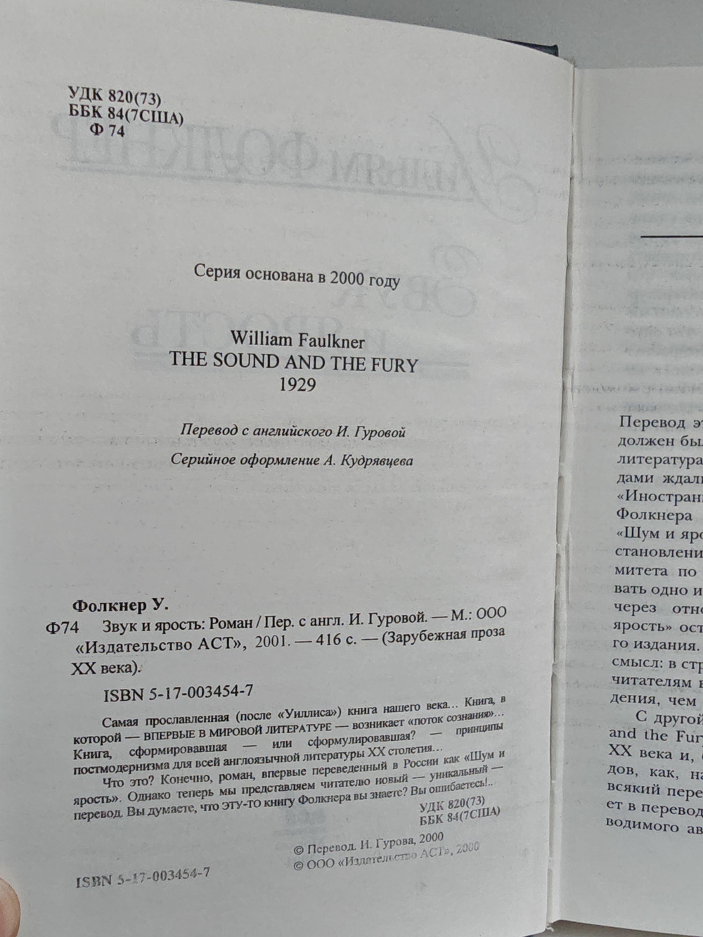 Звук и ярость